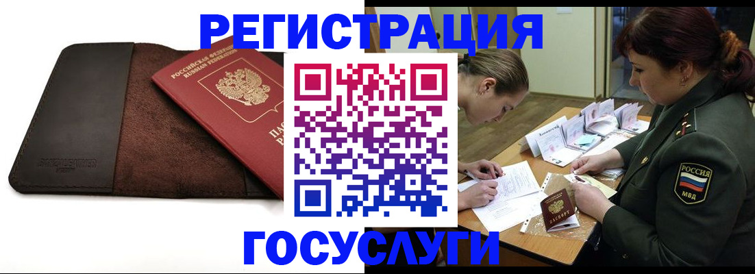 временная регистрация в Семилуках