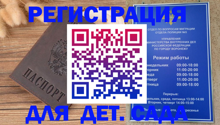 прописка гарантия в Семилуках